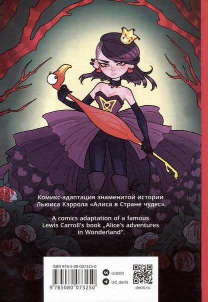 Фотография книги "Валерия Маслова: Алиса в Стране чудес / Alice In Wonderland"