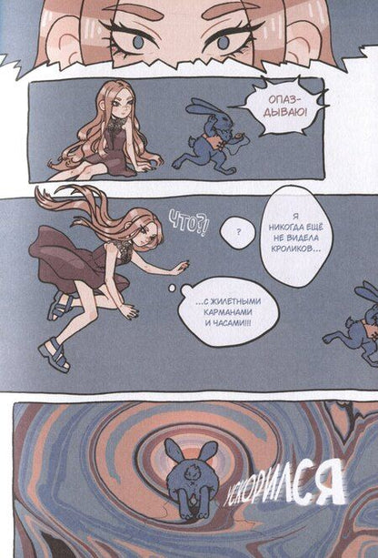 Фотография книги "Валерия Маслова: Алиса в Стране чудес / Alice In Wonderland"