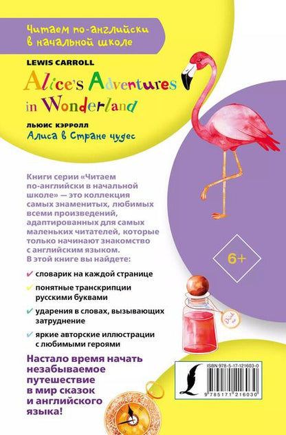 Фотография книги "Льюис Кэрролл: Алиса в стране чудес / Alice`s Adventures in Wonderland"