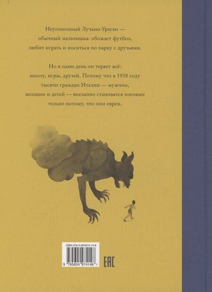 Фотография книги "Алидори, Сузини: Лучано-Ураган"