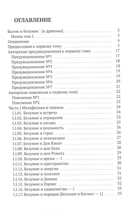 Фотография книги "Алиен Уриэль: Бытие и безумие [и драконы]"