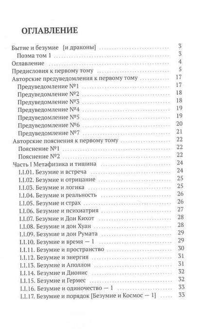 Фотография книги "Алиен Уриэль: Бытие и безумие [и драконы]"