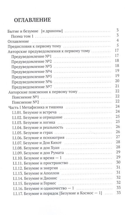 Фотография книги "Алиен Уриэль: Бытие и безумие [и драконы]"