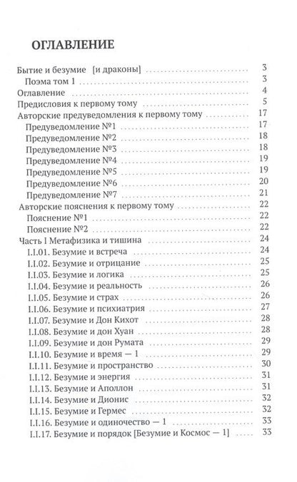 Фотография книги "Алиен Уриэль: Бытие и безумие [и драконы]"