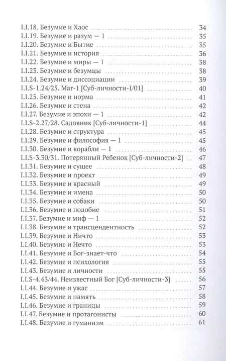 Фотография книги "Алиен Уриэль: Бытие и безумие [и драконы]"