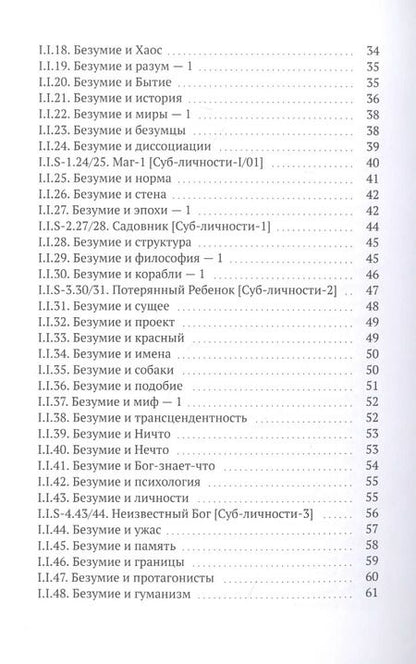 Фотография книги "Алиен Уриэль: Бытие и безумие [и драконы]"