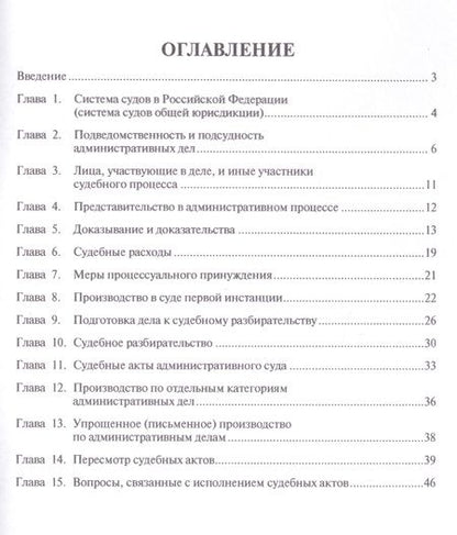 Фотография книги "Алиев: Административное судопроизводство (схемы, комментарии). Учебное пособие"