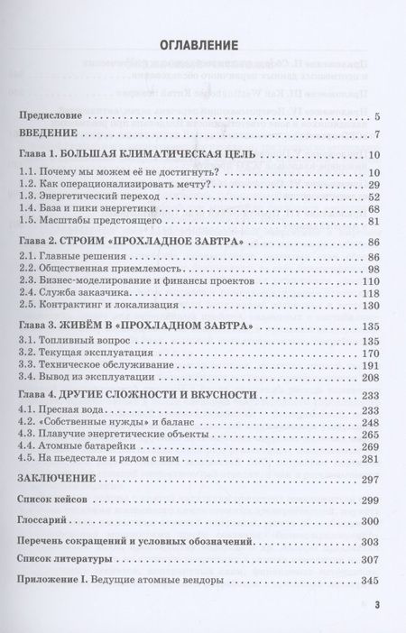 Фотография книги "Алиев, Алиев: Энергетический переход. Часть 1. Базовая бескарбоновая генерация. Монография"