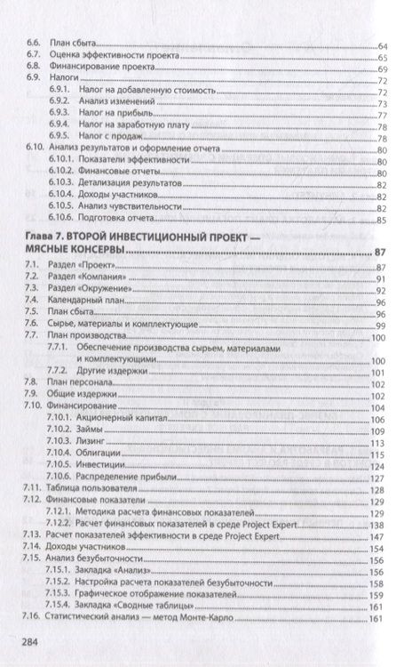 Фотография книги "Алиев: Бизнес-планирование. Практикум с использованием программы Project Expert. Учебное пособие"