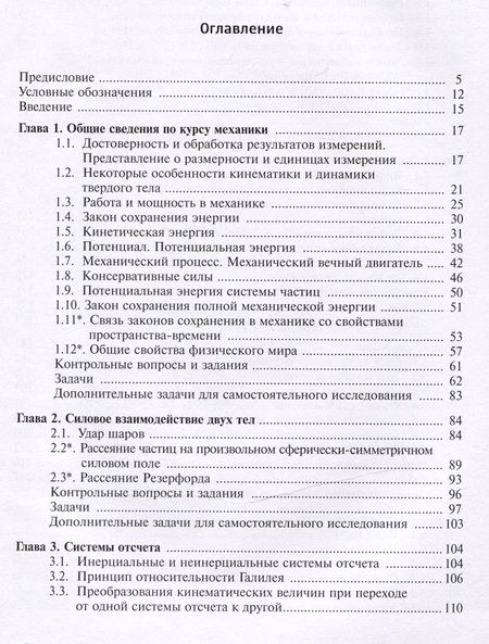 Фотография книги "Алиев: Дополнительные главы теоретической физики. Механика. Учебное пособие"