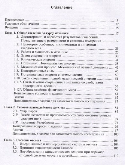 Фотография книги "Алиев: Дополнительные главы теоретической физики. Механика. Учебное пособие"