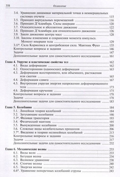 Фотография книги "Алиев: Дополнительные главы теоретической физики. Механика. Учебное пособие"
