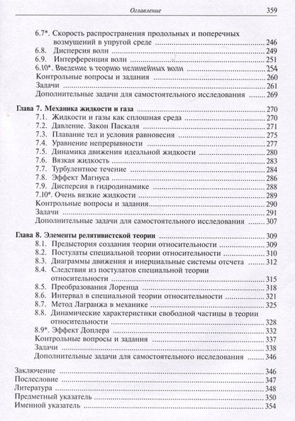 Фотография книги "Алиев: Дополнительные главы теоретической физики. Механика. Учебное пособие"