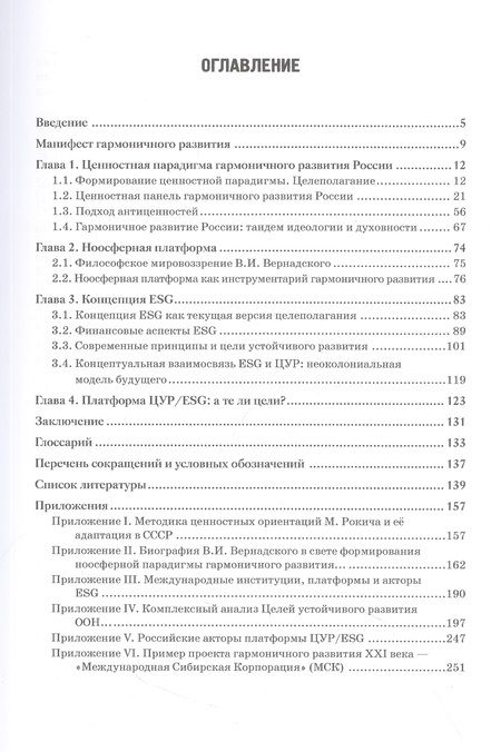 Фотография книги "Алиев, Фетисов, Рыбаков: Манифест гармоничного развития. Монография"