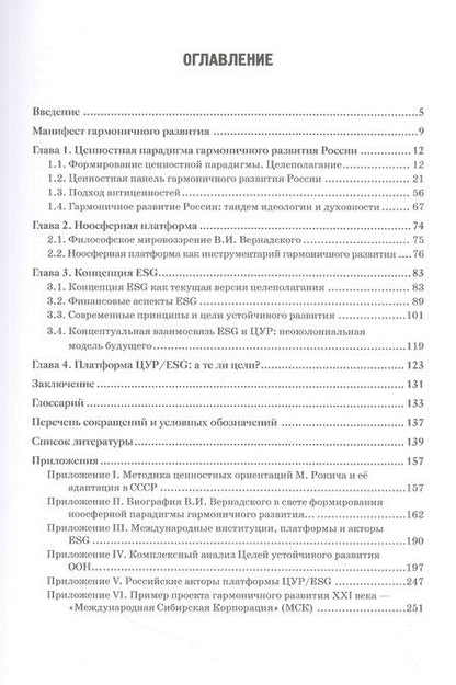 Фотография книги "Алиев, Фетисов, Рыбаков: Манифест гармоничного развития. Монография"
