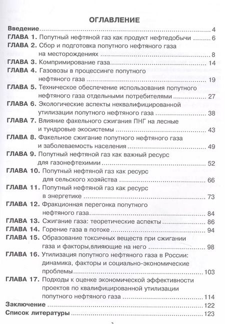 Фотография книги "Алиев, Крятова, Руденко: Рациональное использование попутного нефтяного газа"