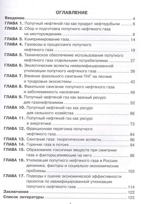 Фотография книги "Алиев, Крятова, Руденко: Рациональное использование попутного нефтяного газа"