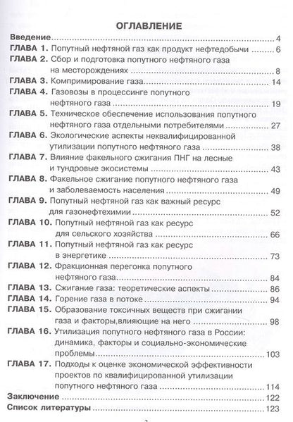 Фотография книги "Алиев, Крятова, Руденко: Рациональное использование попутного нефтяного газа"