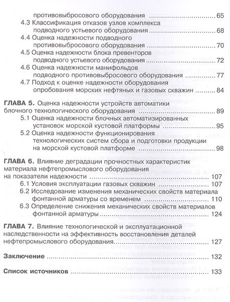 Фотография книги "Алиев: Надежность оборудования в морской нефтедобыче. Учебное пособие"