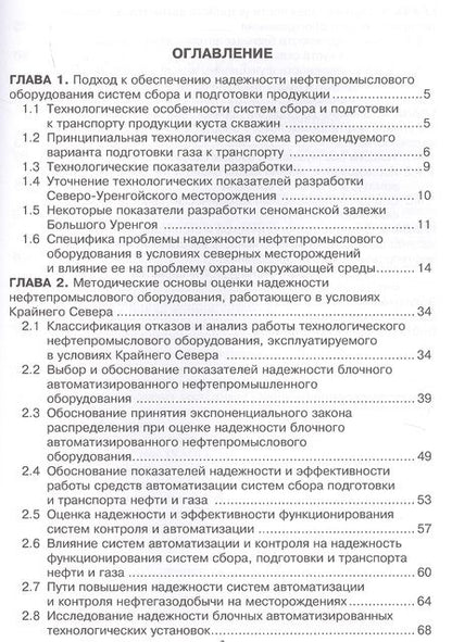 Фотография книги "Алиев, Савенок, Сиротин: Экологическая безопасность при разработке северных нефтегазовых месторождений"