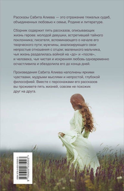 Фотография книги "Алиев: Ветер любви"