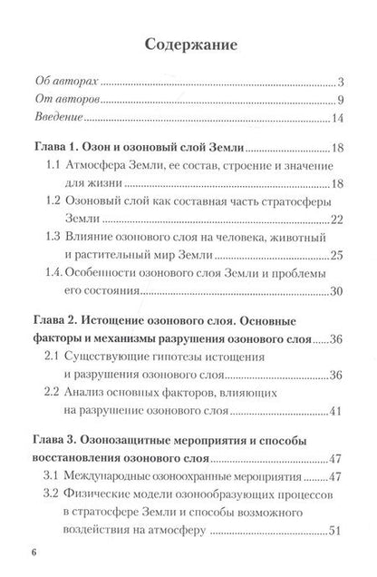 Фотография книги "Алиев, Виноградов: Озоновый слой Земли. Космос и атмосфера"