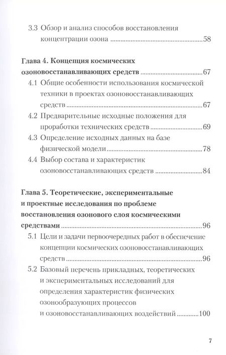 Фотография книги "Алиев, Виноградов: Озоновый слой Земли. Космос и атмосфера"