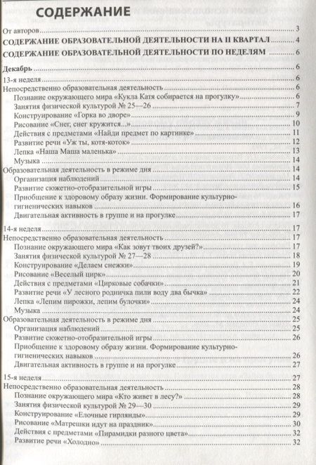 Фотография книги "Алиева: Истоки. Развивающие занятия с детьми 2—3 лет. Зима. II квартал"