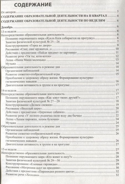Фотография книги "Алиева: Истоки. Развивающие занятия с детьми 2—3 лет. Зима. II квартал"