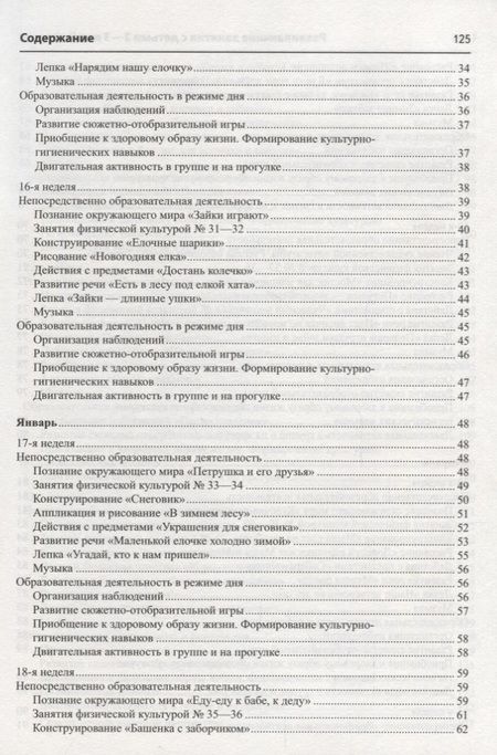 Фотография книги "Алиева: Истоки. Развивающие занятия с детьми 2—3 лет. Зима. II квартал"