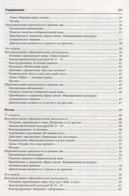 Фотография книги "Алиева: Истоки. Развивающие занятия с детьми 2—3 лет. Зима. II квартал"