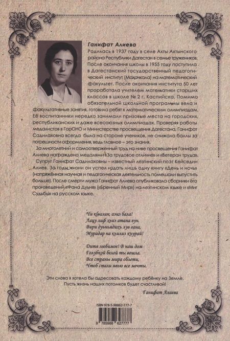 Фотография книги "Алиева: Летящие листья жизни. Воспоминания"