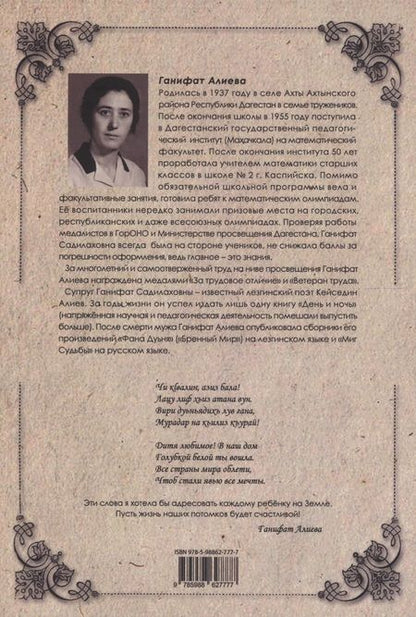 Фотография книги "Алиева: Летящие листья жизни. Воспоминания"