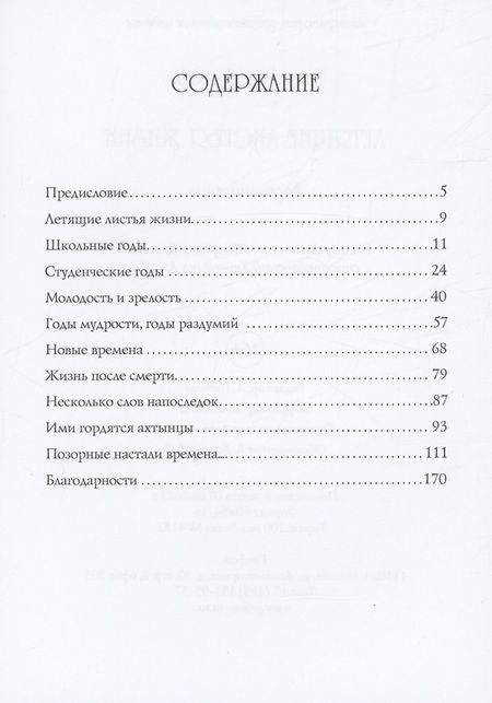 Фотография книги "Алиева: Летящие листья жизни. Воспоминания"