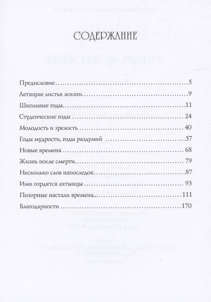 Фотография книги "Алиева: Летящие листья жизни. Воспоминания"