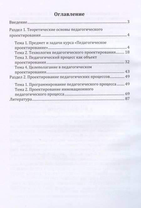 Фотография книги "Алиева, Умаев, Магомедова: Педагогическое проектирование. Учебное пособие"