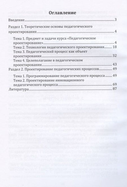 Фотография книги "Алиева, Умаев, Магомедова: Педагогическое проектирование. Учебное пособие"