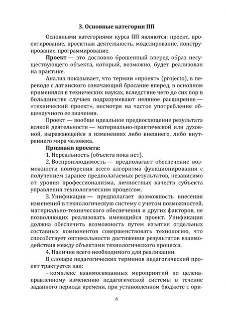 Фотография книги "Алиева, Умаев, Магомедова: Педагогическое проектирование. Учебное пособие"