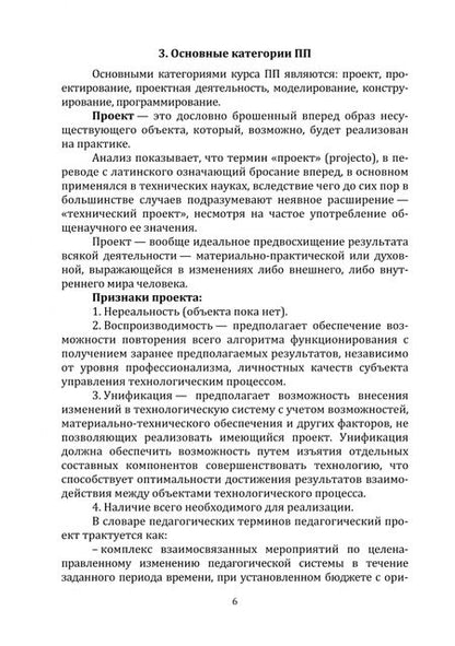 Фотография книги "Алиева, Умаев, Магомедова: Педагогическое проектирование. Учебное пособие"