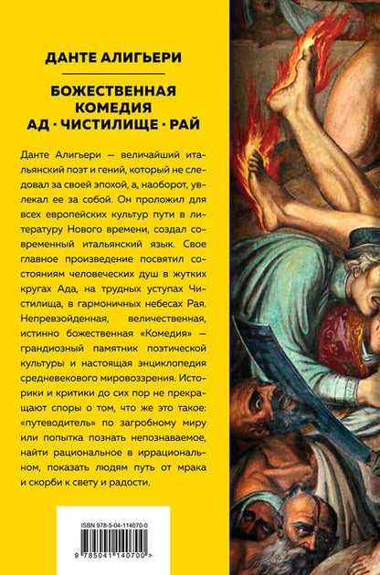 Фотография книги "Алигьери: Божественная Комедия. Ад. Чистилище. Рай"