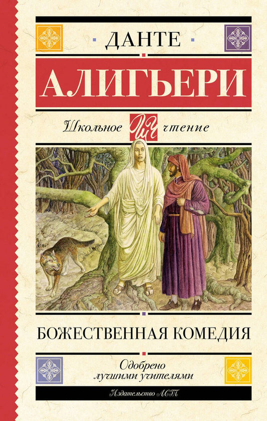 Обложка книги "Алигьери: Божественная комедия"