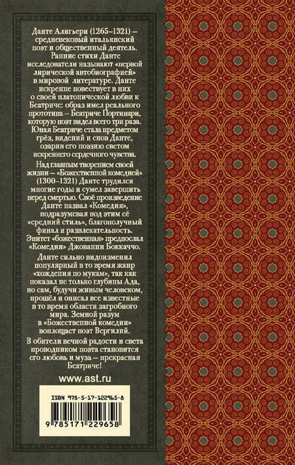 Фотография книги "Алигьери: Божественная комедия"