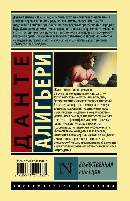 Фотография книги "Алигьери: Божественная Комедия"