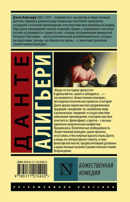 Фотография книги "Алигьери: Божественная Комедия"