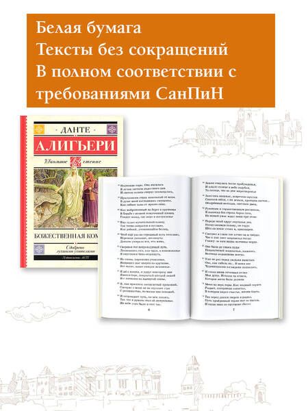 Фотография книги "Алигьери: Божественная комедия"