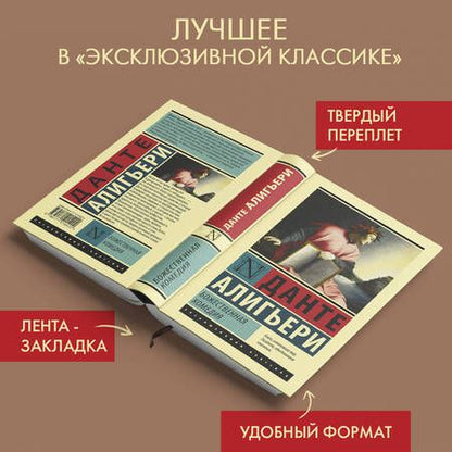 Фотография книги "Алигьери: Божественная Комедия"