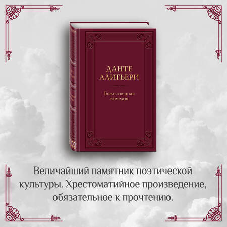 Фотография книги "Алигьери: Божественная комедия"