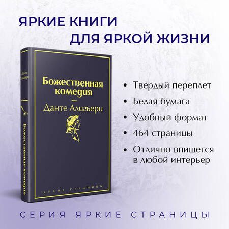 Фотография книги "Алигьери: Божественная комедия"