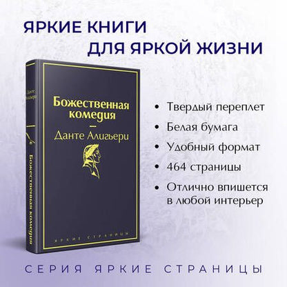 Фотография книги "Алигьери: Божественная комедия"