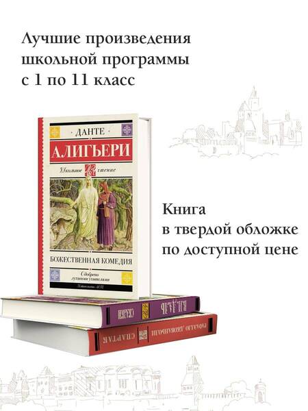 Фотография книги "Алигьери: Божественная комедия"